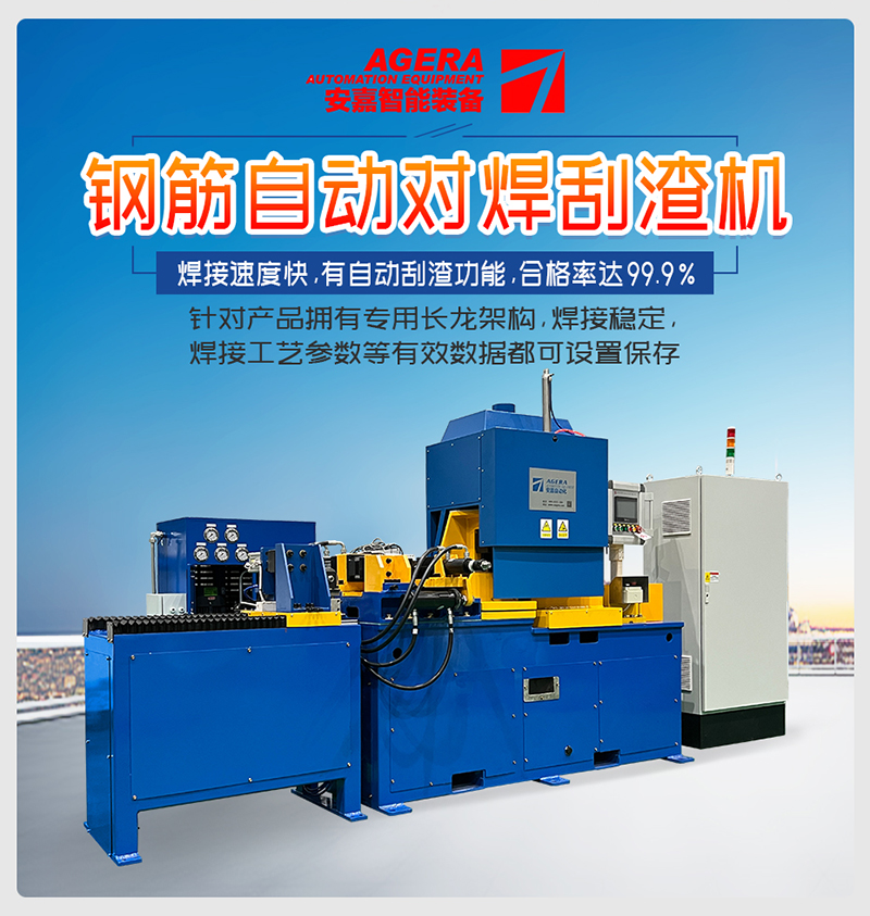 鋼筋自動(dòng)對焊刮渣機(jī)
