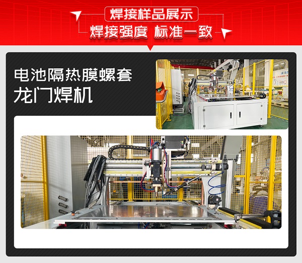 電池隔熱膜螺套焊接樣品