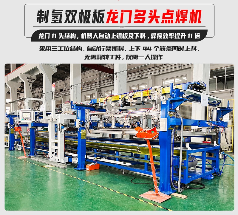 制氫雙極板龍門多頭點(diǎn)焊機(jī)