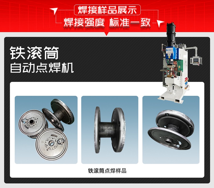 鐵滾筒焊接樣品