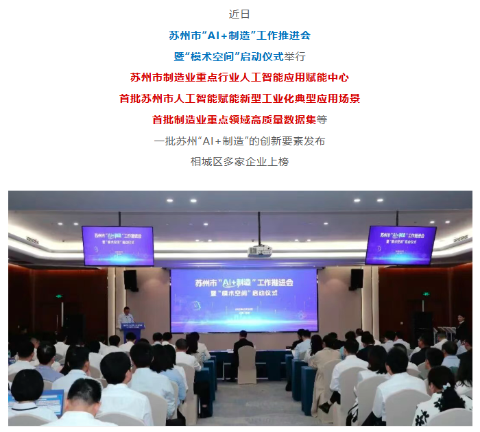 &ldquo;AI+制造&rdquo;工作推進會