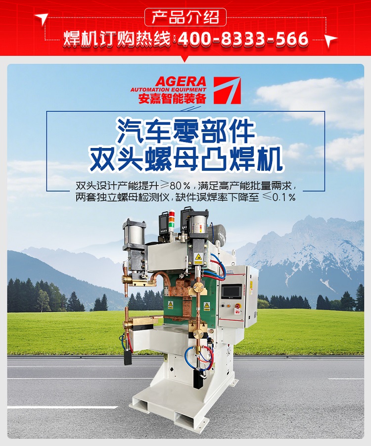 汽車零部件雙頭螺母凸焊機(jī)