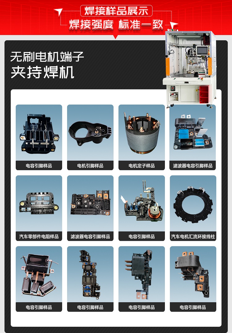 無刷電機(jī)焊接樣品