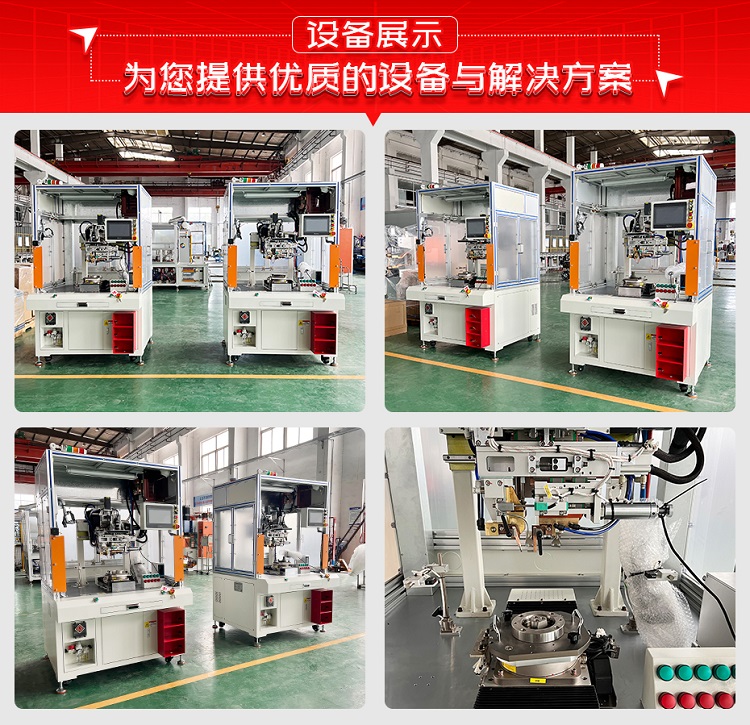 無刷電機(jī)端子夾持焊機(jī)機(jī)設(shè)備展示