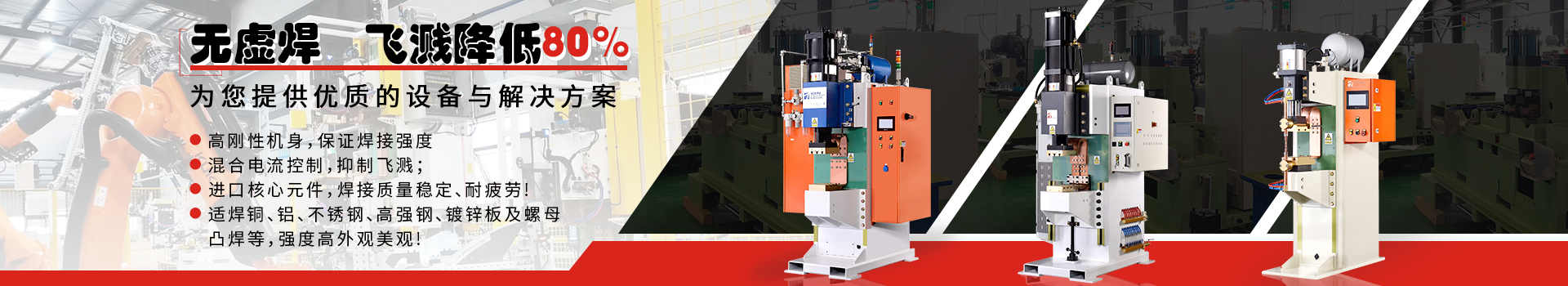 安嘉自動化設(shè)備，安嘉點(diǎn)凸焊機(jī)