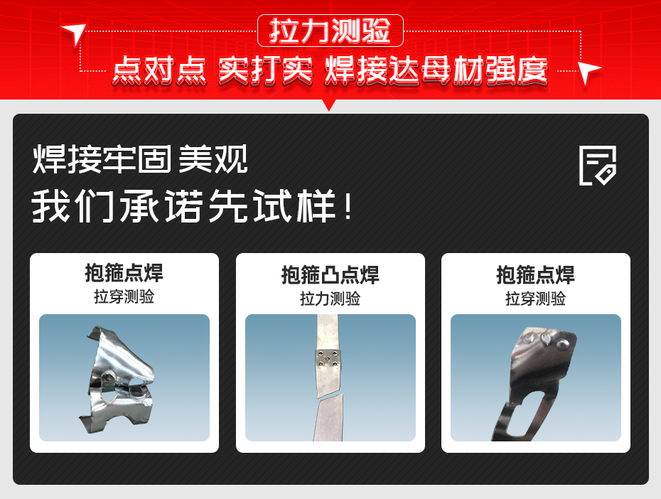 新能源汽車電池模組捆帶點(diǎn)焊機(jī)破壞測(cè)驗(yàn)