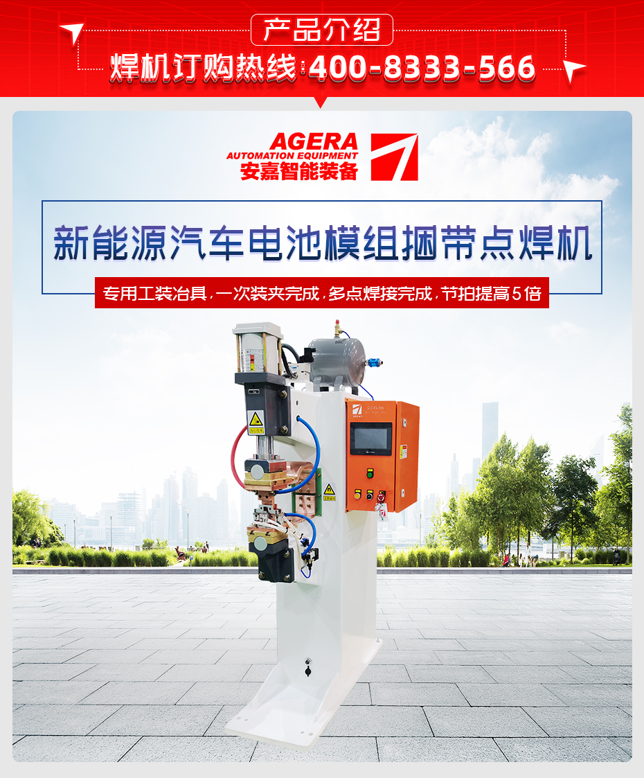 新能源汽車電池模組捆帶點(diǎn)焊機(jī)產(chǎn)品介紹
