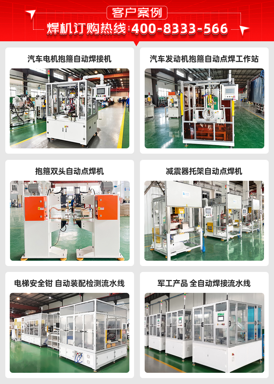 電池包底板螺柱自動(dòng)凸焊機(jī)詳情客戶案例