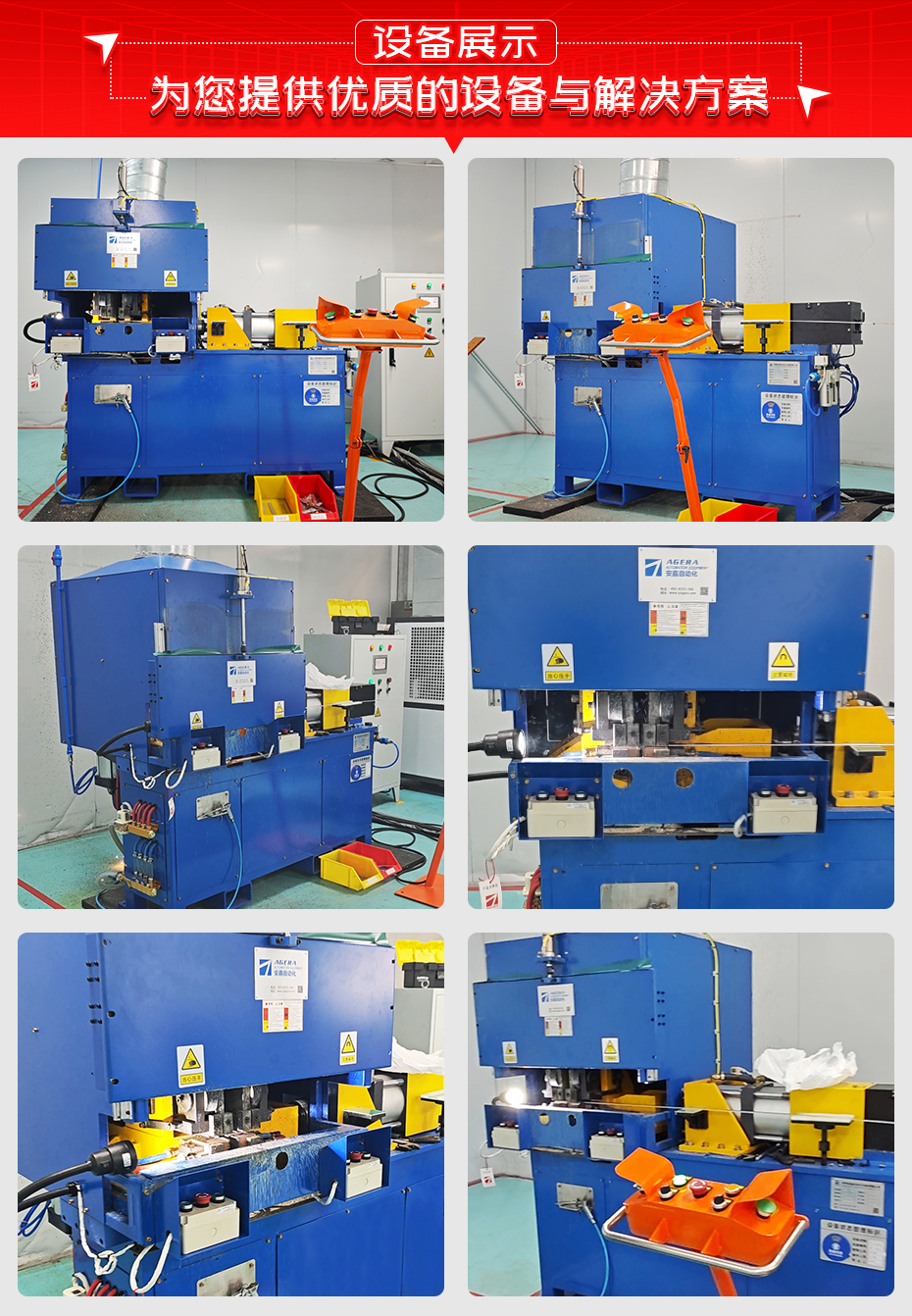 CCS集成母排閃光對焊機(jī)設(shè)備展示