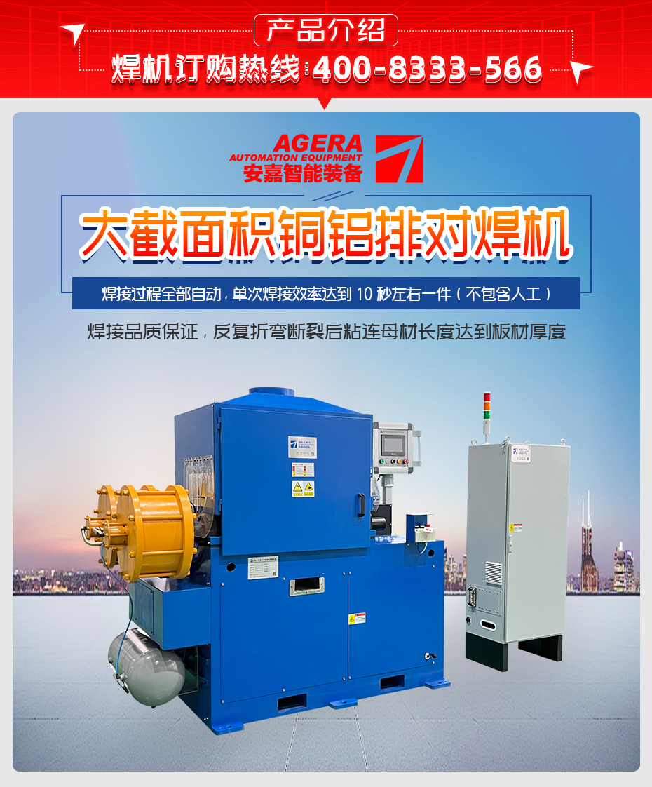 大截面積銅鋁排對焊機(jī)產(chǎn)品介紹