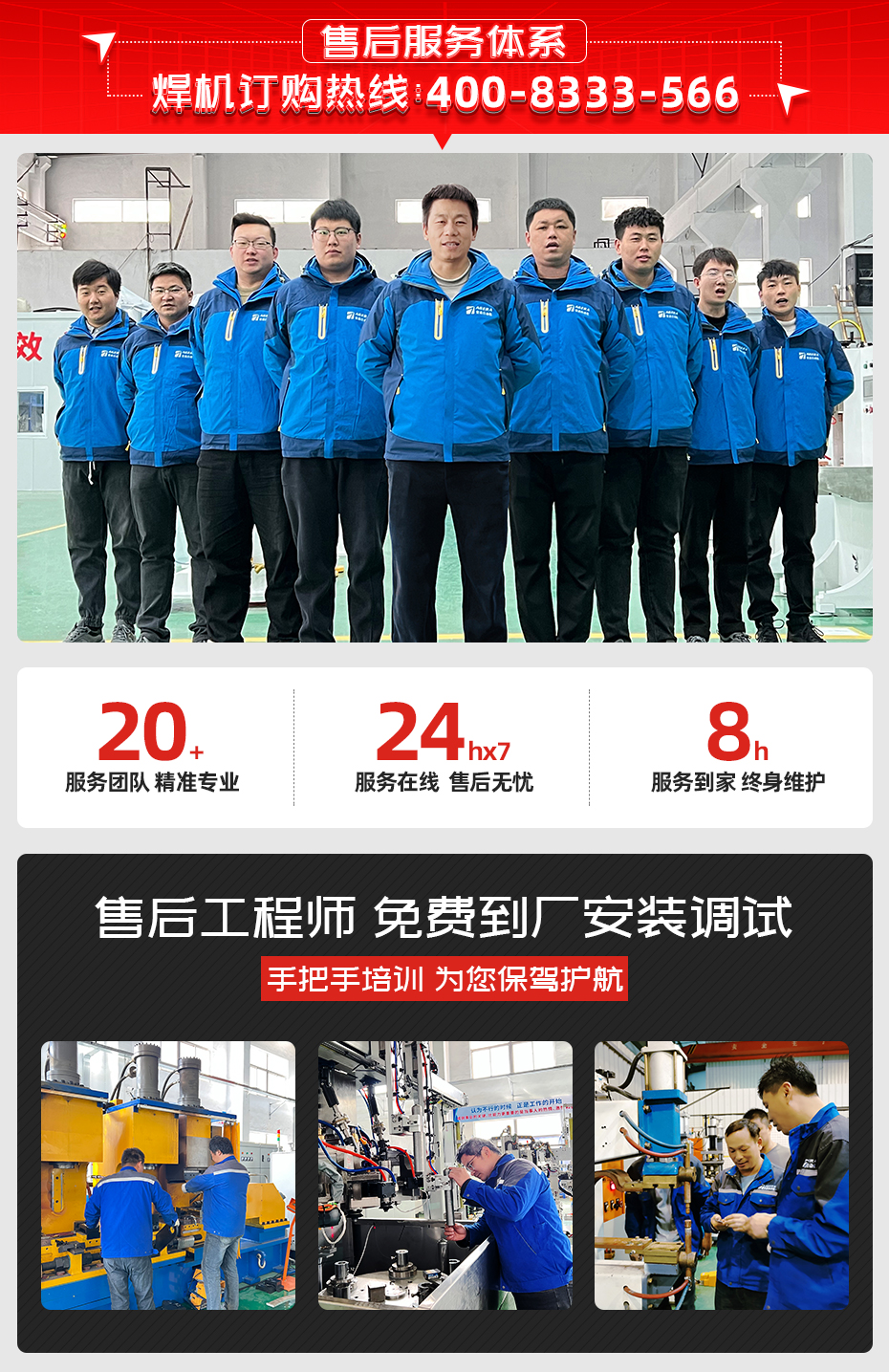 電阻縫焊機(jī)售后服務(wù)體系