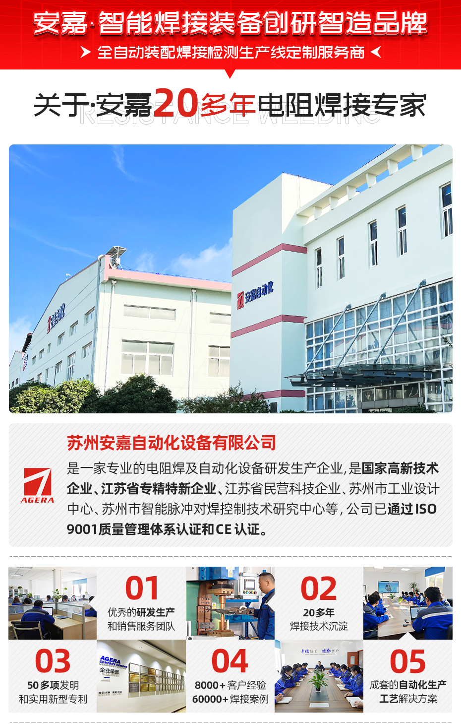 電阻縫焊機(jī)關(guān)于安嘉