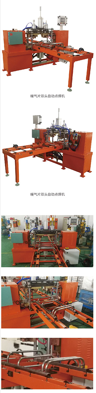 暖氣片雙頭自動點(diǎn)焊機(jī)