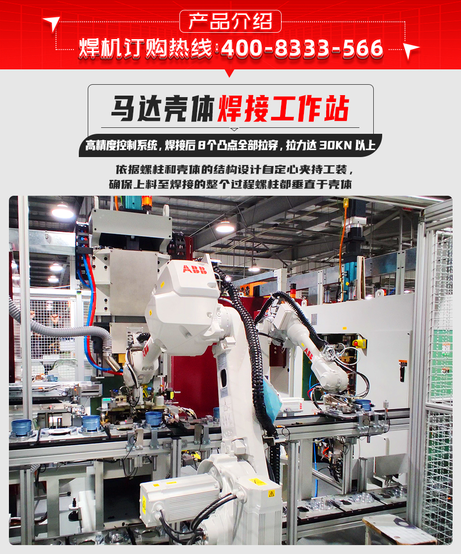 馬達殼體焊接工作站產(chǎn)品介紹