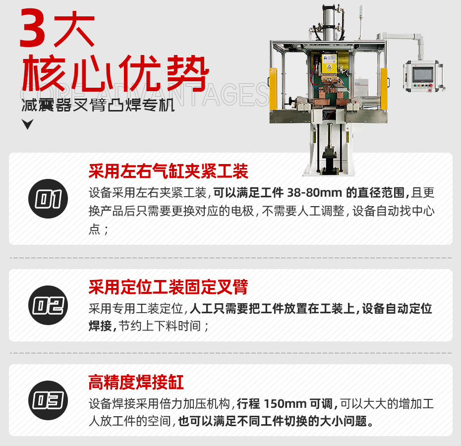 減震器叉臂凸焊機(jī)核心優(yōu)勢(shì)
