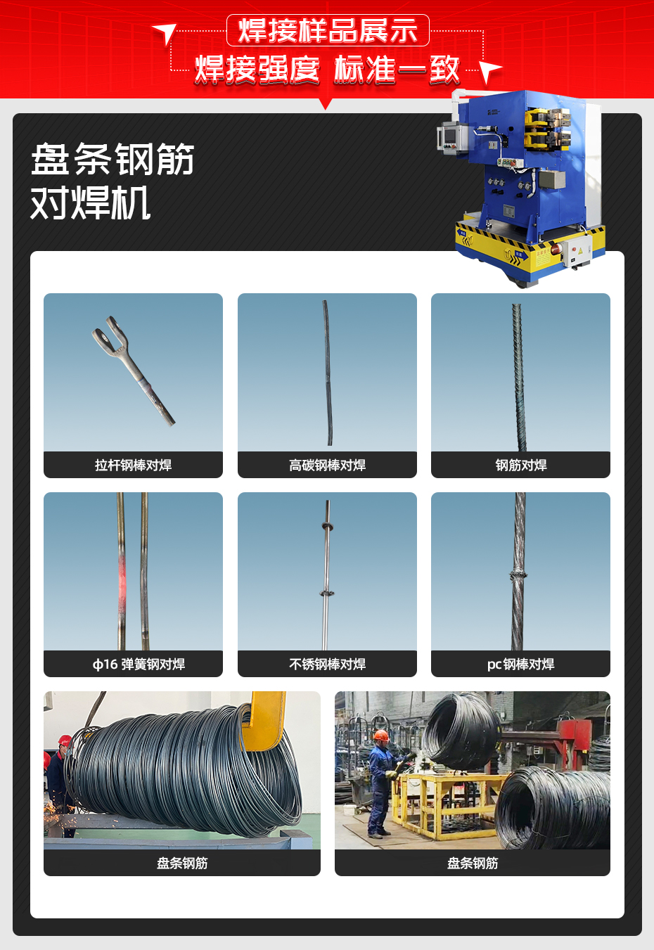 盤條鋼筋對焊機詳情焊接樣品展示
