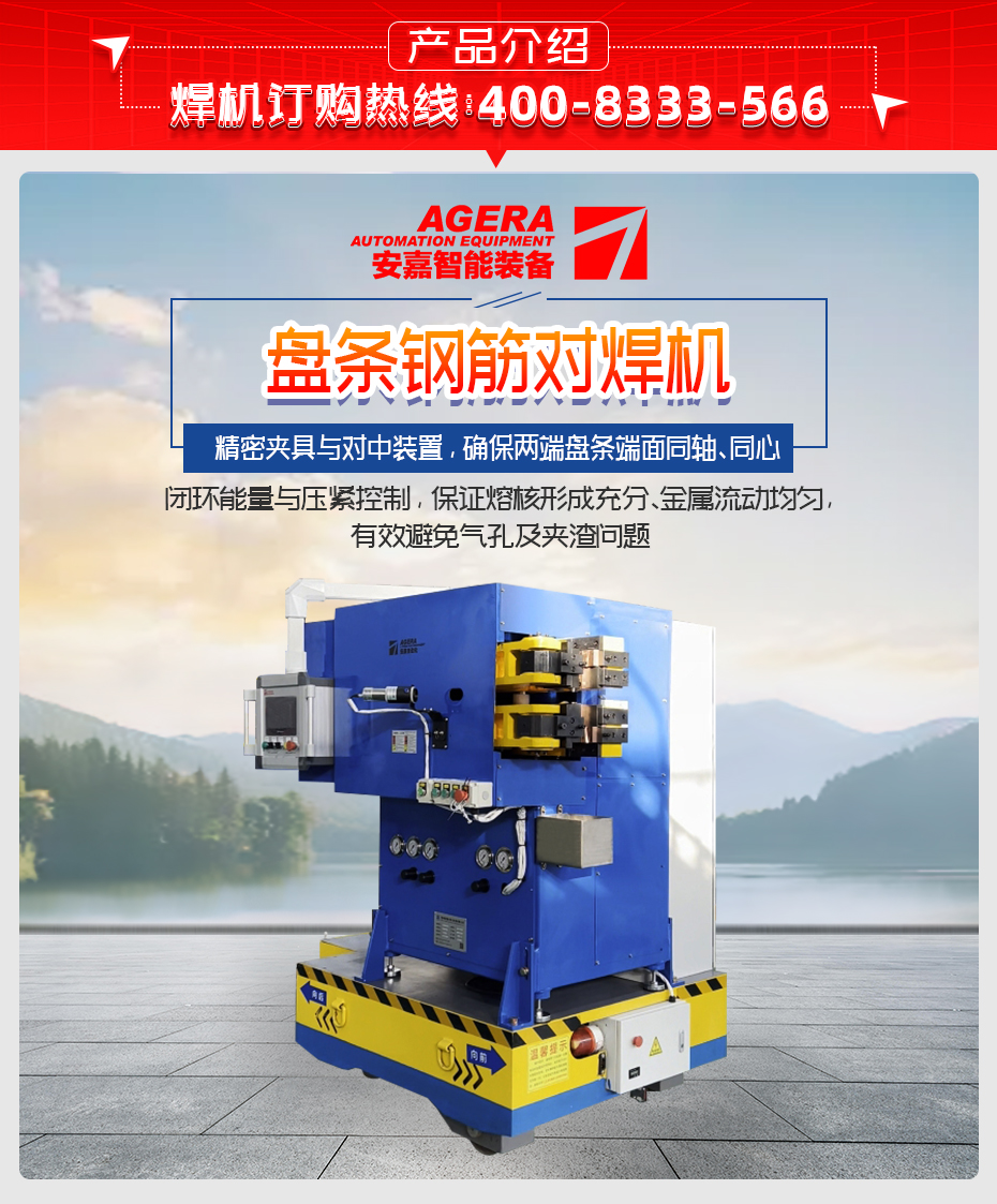 盤條鋼筋對焊機詳情產(chǎn)品介紹
