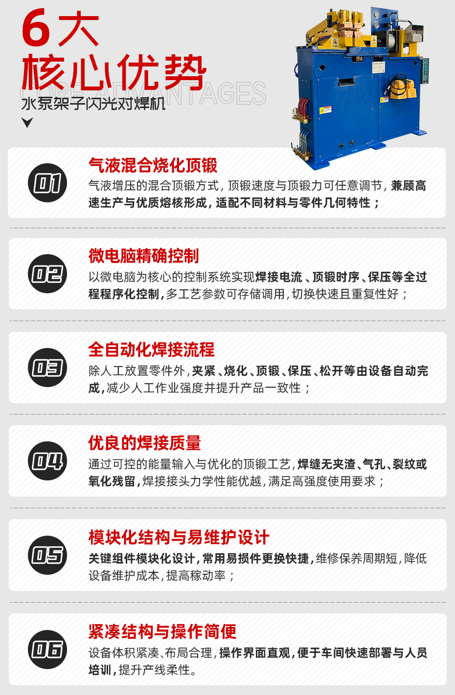 水泵架子閃光對焊機詳情核心優(yōu)勢