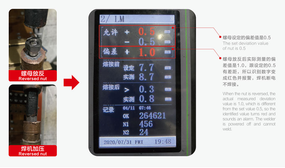 螺母焊接防錯(cuò)檢測(cè)儀檢出示例