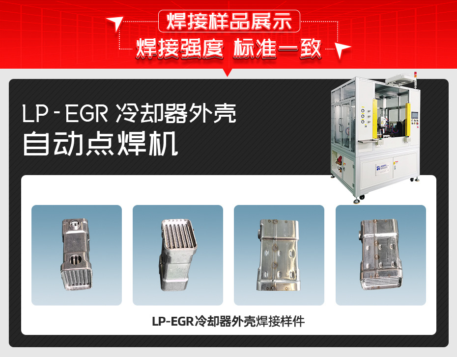 冷卻器外殼自動點焊機焊接樣品展示