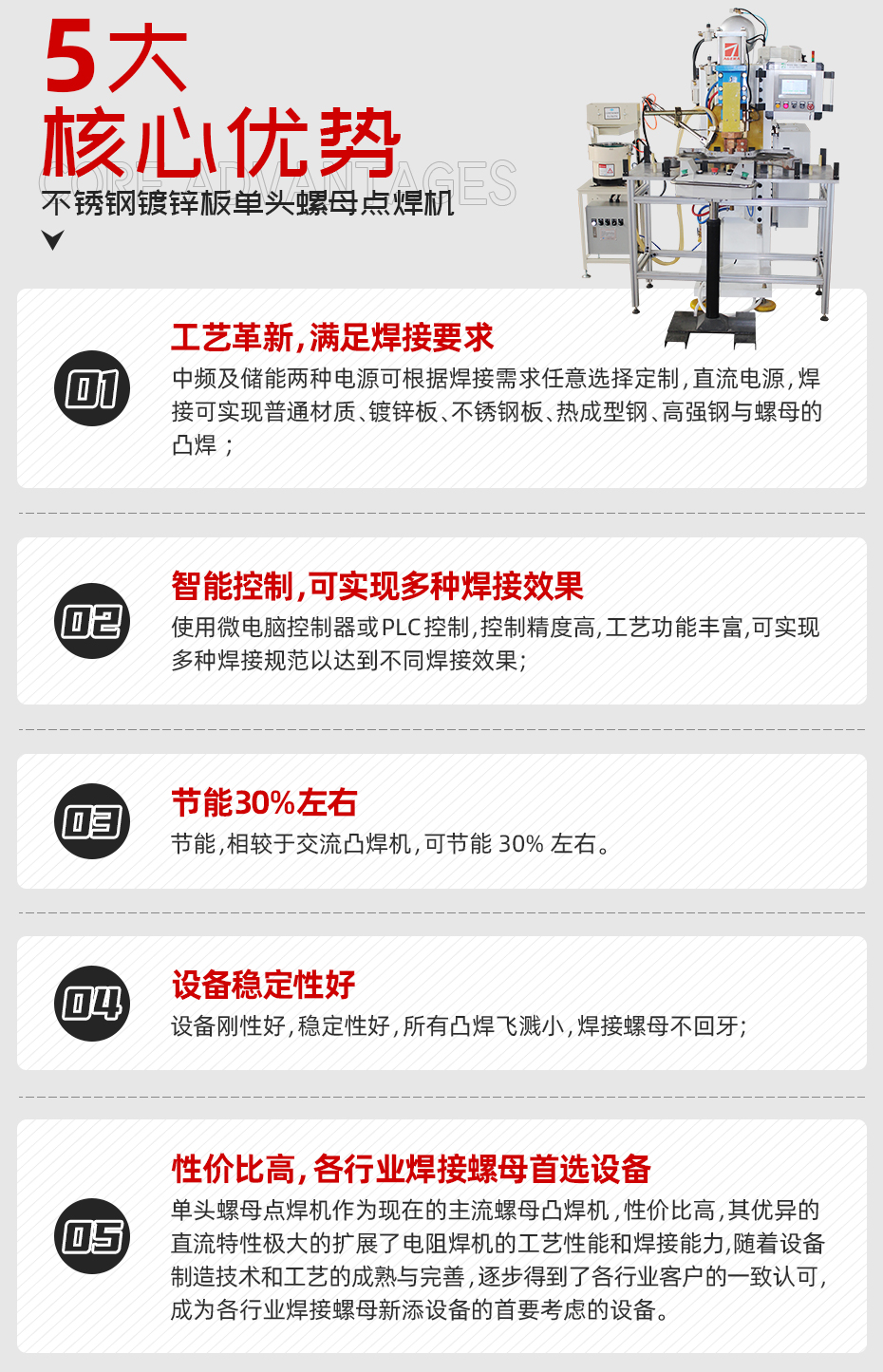 不銹鋼鍍鋅板單頭螺母點焊機核心優(yōu)勢