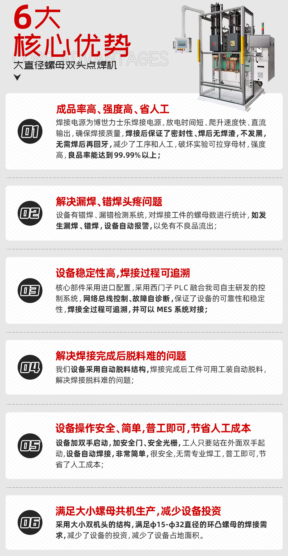 大直徑螺母雙頭點(diǎn)焊機(jī)核心優(yōu)勢