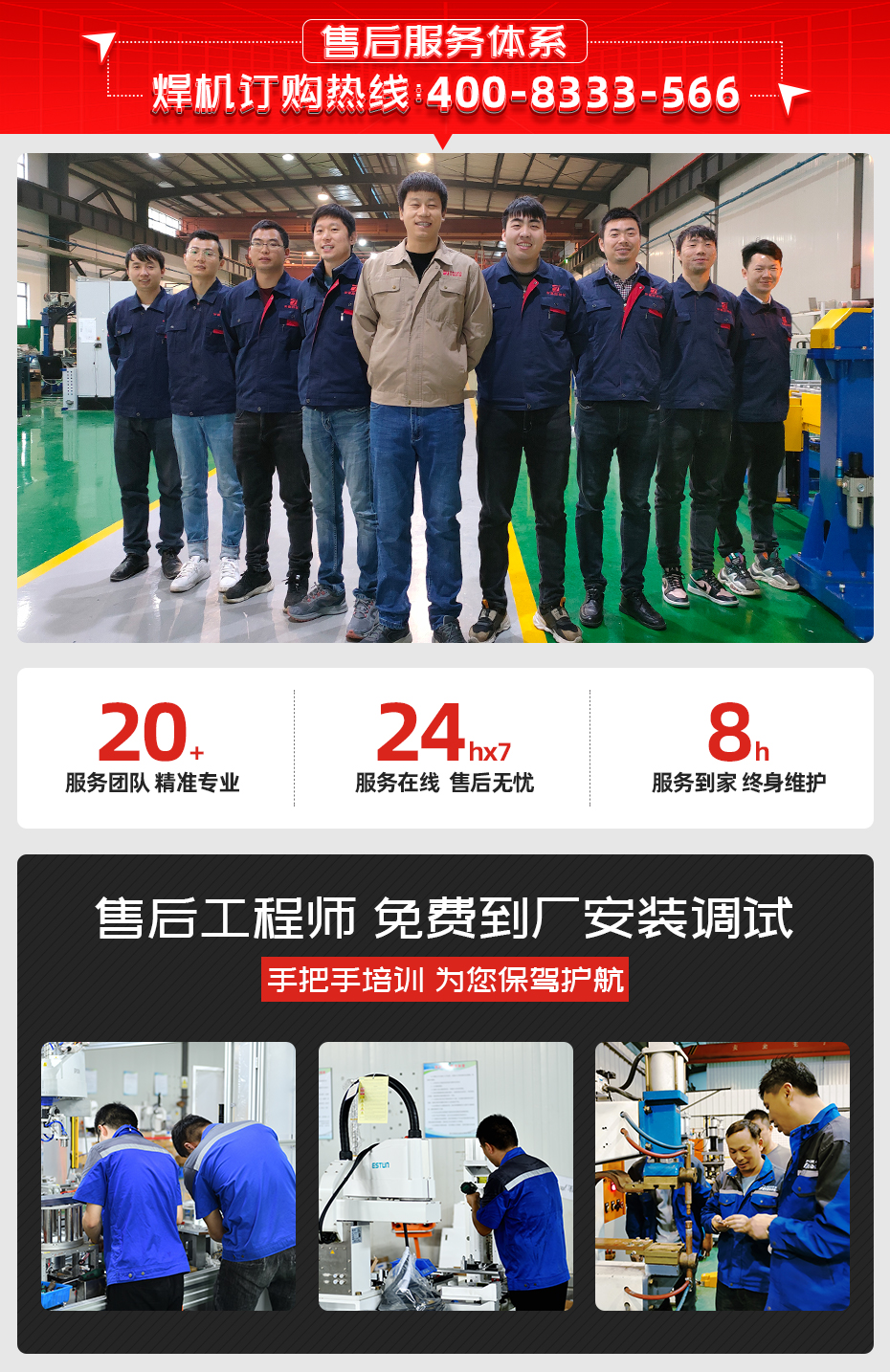 座椅側(cè)板專用凸焊機售后服務(wù)體系