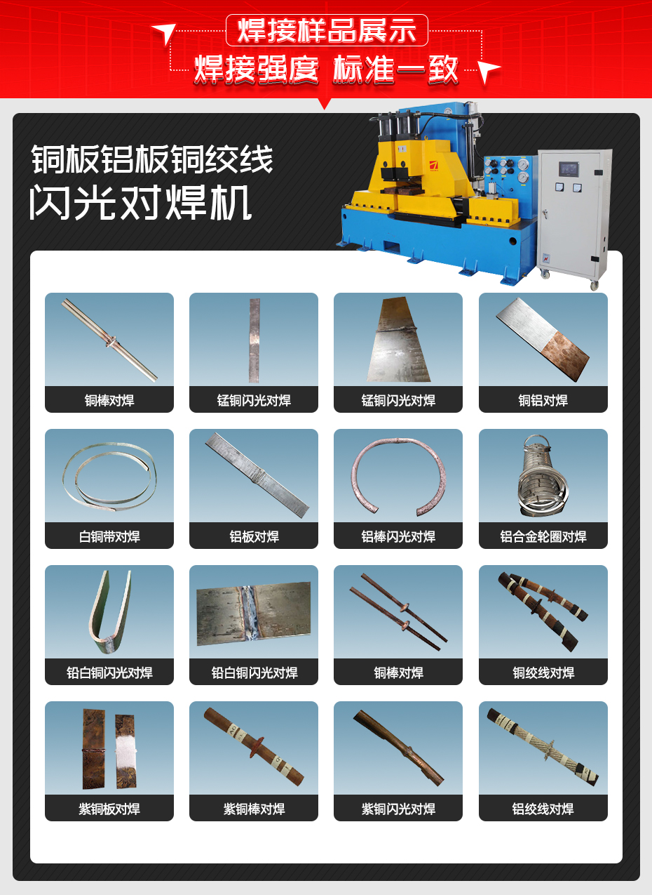 銅板鋁板銅絞線閃光對(duì)焊機(jī)焊接樣品展示