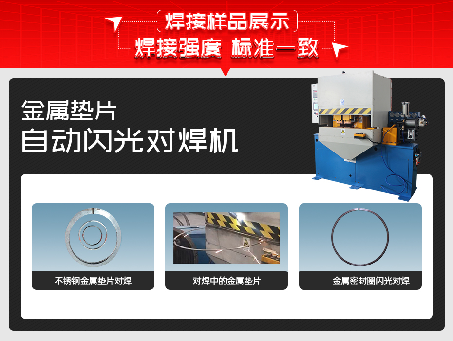 金屬墊片閃光對(duì)焊機(jī)焊接樣品展示