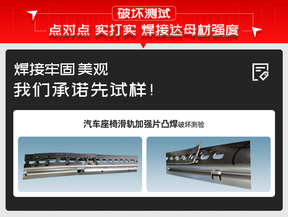 汽車座椅滑軌加強(qiáng)片凸焊機(jī)破壞測(cè)試