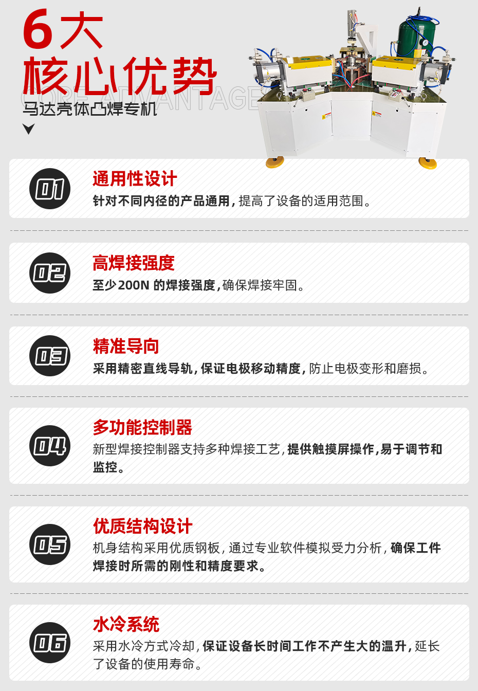 馬達(dá)殼體凸焊專(zhuān)機(jī)核心優(yōu)勢(shì)