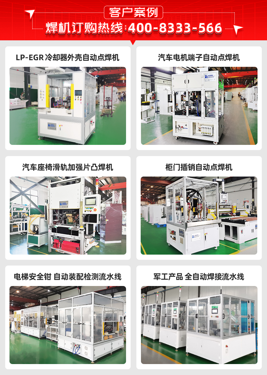 馬達(dá)殼體凸焊專(zhuān)機(jī)客戶(hù)案例