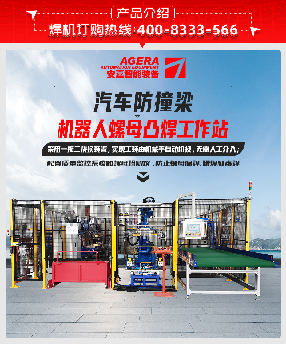 汽車防撞梁機器人螺母凸焊工作站產(chǎn)品介紹