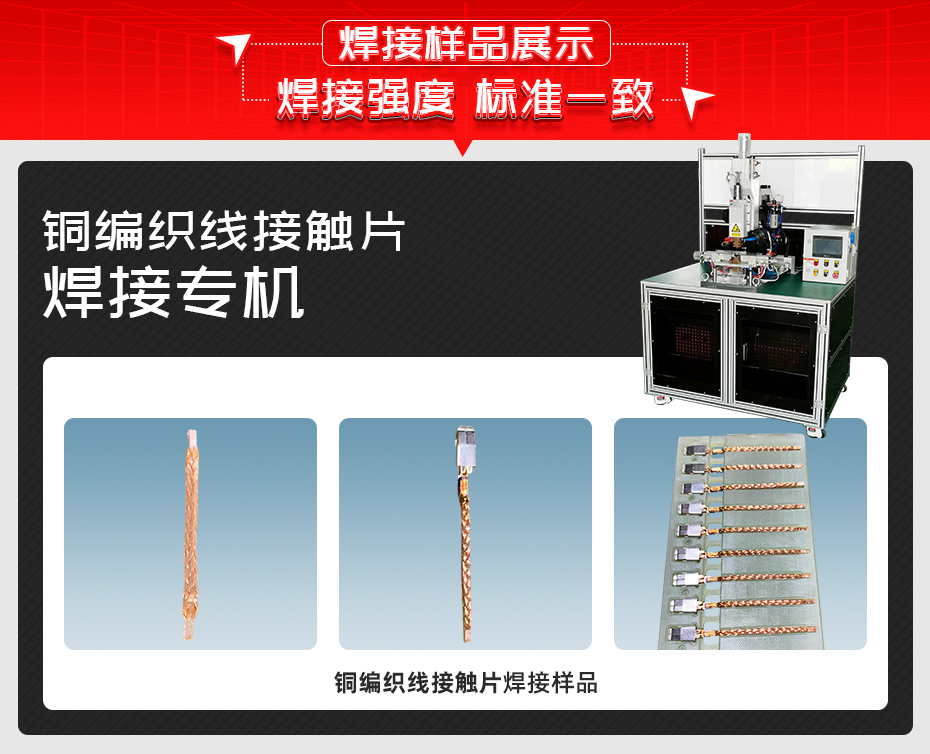 銅編織線接觸片焊接專機(jī)焊接樣品展示