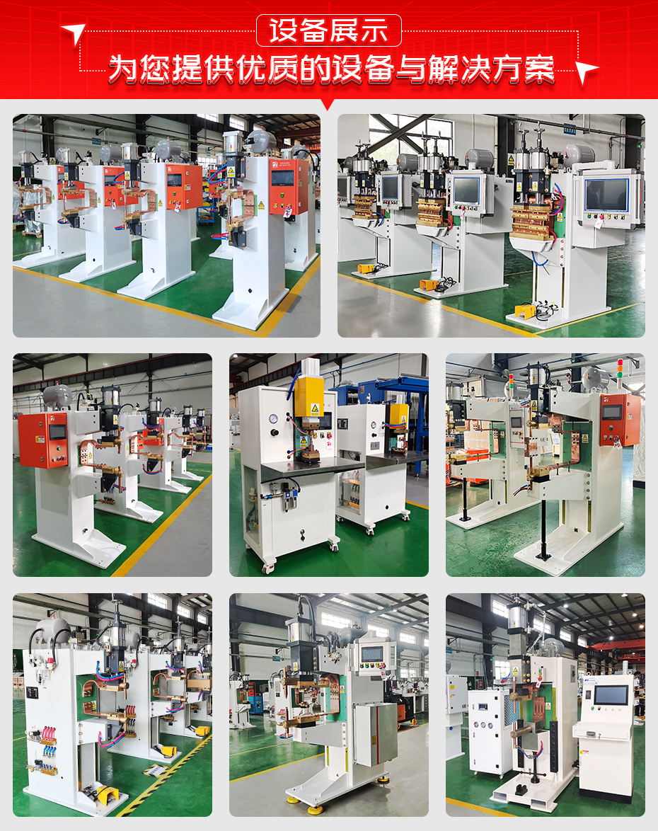 ADB-260中頻逆變點焊機設備展示