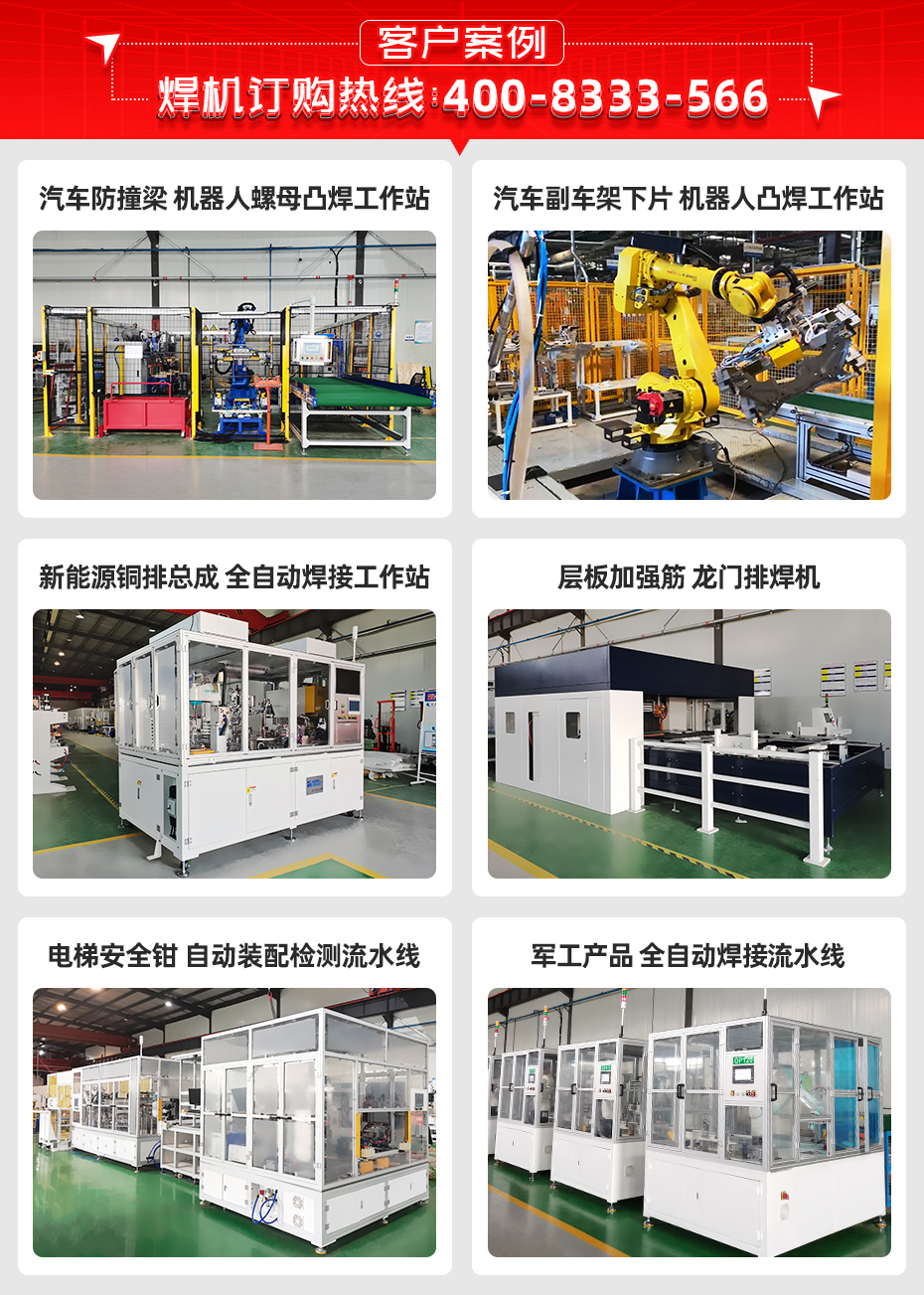 ADB-260中頻逆變點焊機客戶案例