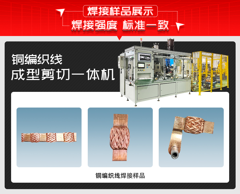 銅編織線成型剪切一體機(jī)焊接樣品展示