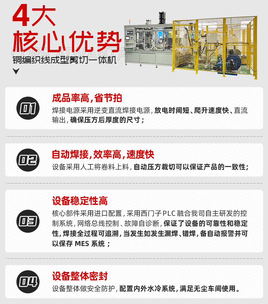 銅編織線成型剪切一體機(jī)核心優(yōu)勢(shì)