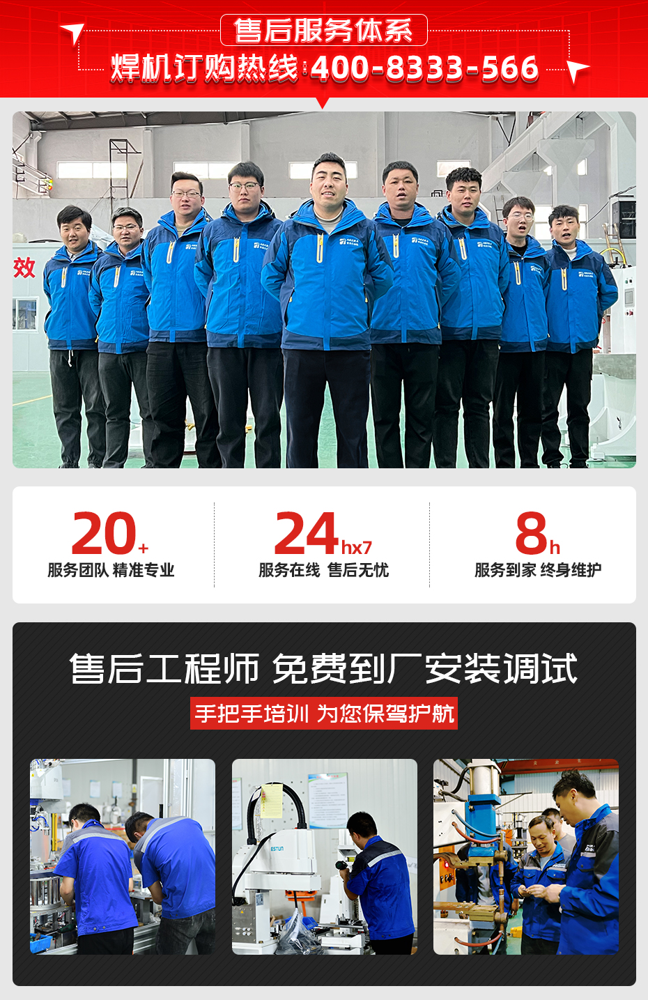 ADR-30000J-電容儲能點凸焊機售后服務(wù)體系