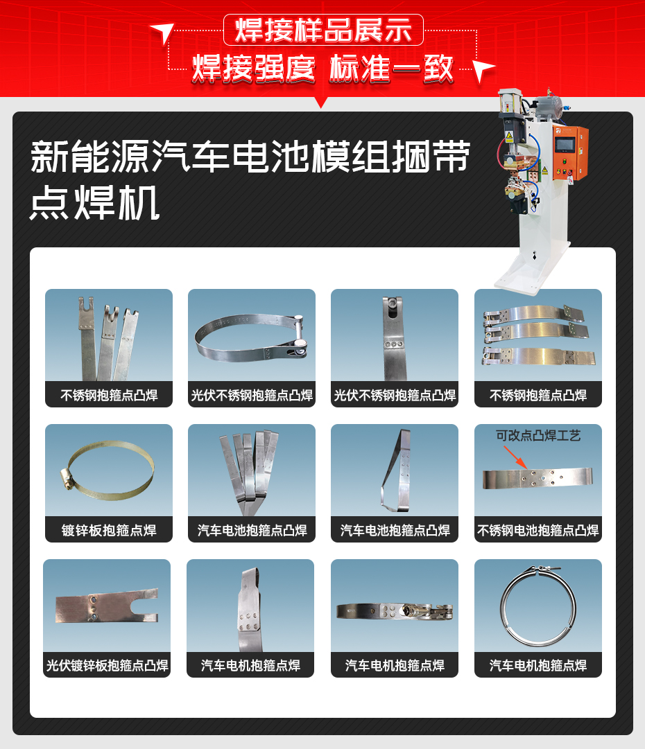 新能源汽車電池模組捆帶點(diǎn)焊機(jī)焊接樣品展示
