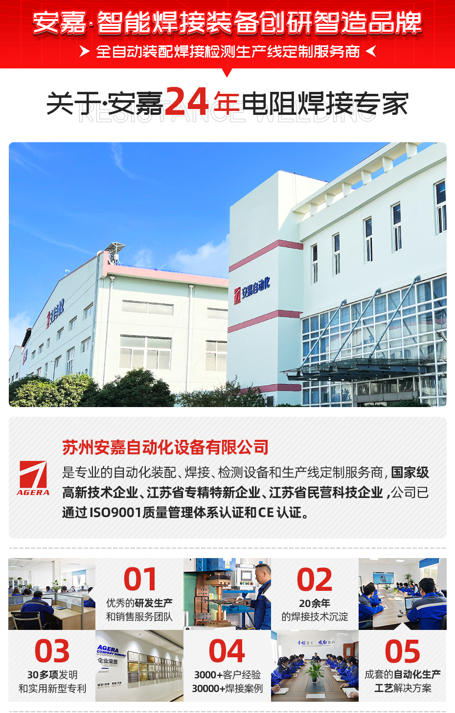 濾波器電容引腳自動(dòng)點(diǎn)焊機(jī)關(guān)于安嘉