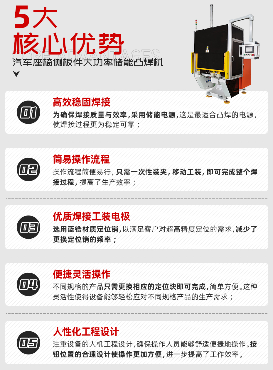 汽車座椅側(cè)板件大功率儲能凸焊機核心優(yōu)勢