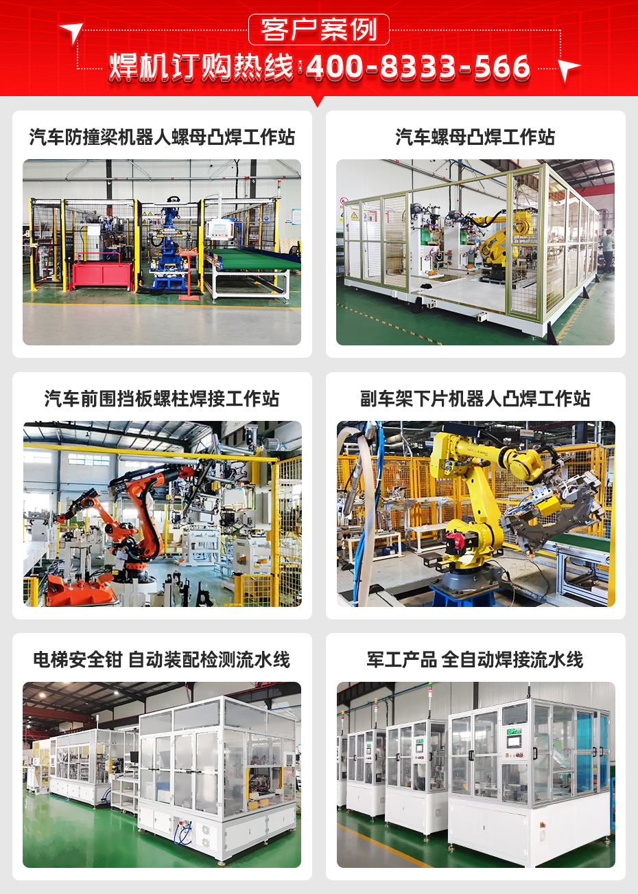 全自動(dòng)螺母凸焊工作站客戶案例