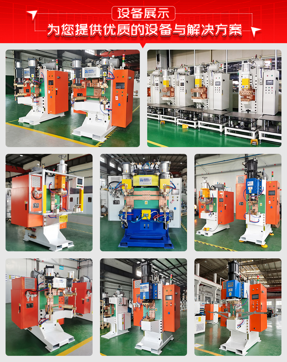 ADR-30000J-電容儲能點凸焊機設(shè)備展示