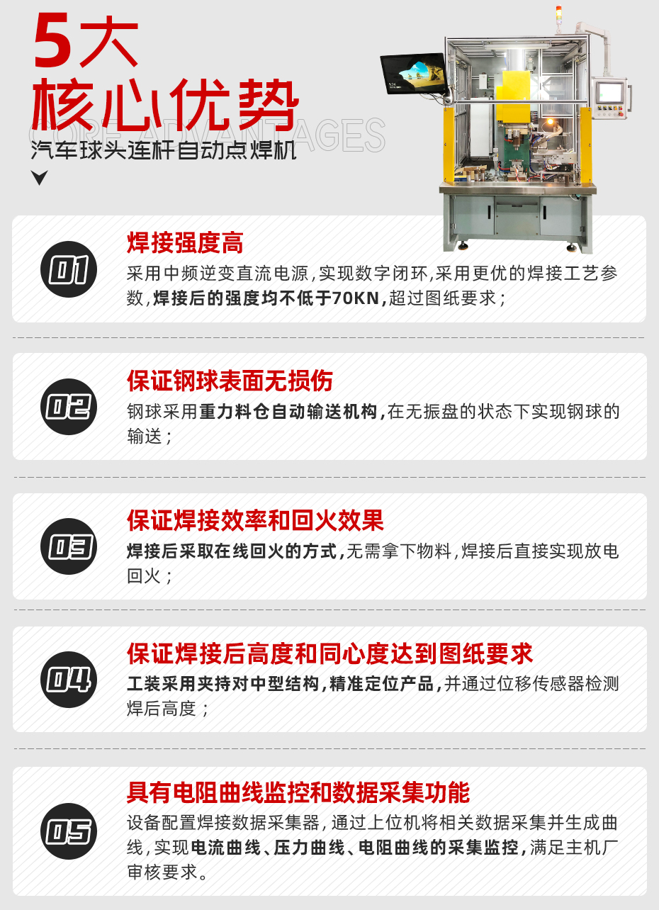 汽車(chē)球頭連桿自動(dòng)點(diǎn)焊機(jī)詳情核心優(yōu)勢(shì)