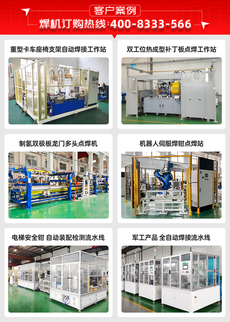 汽車門環(huán)料片自動點焊工作站詳情客戶案例