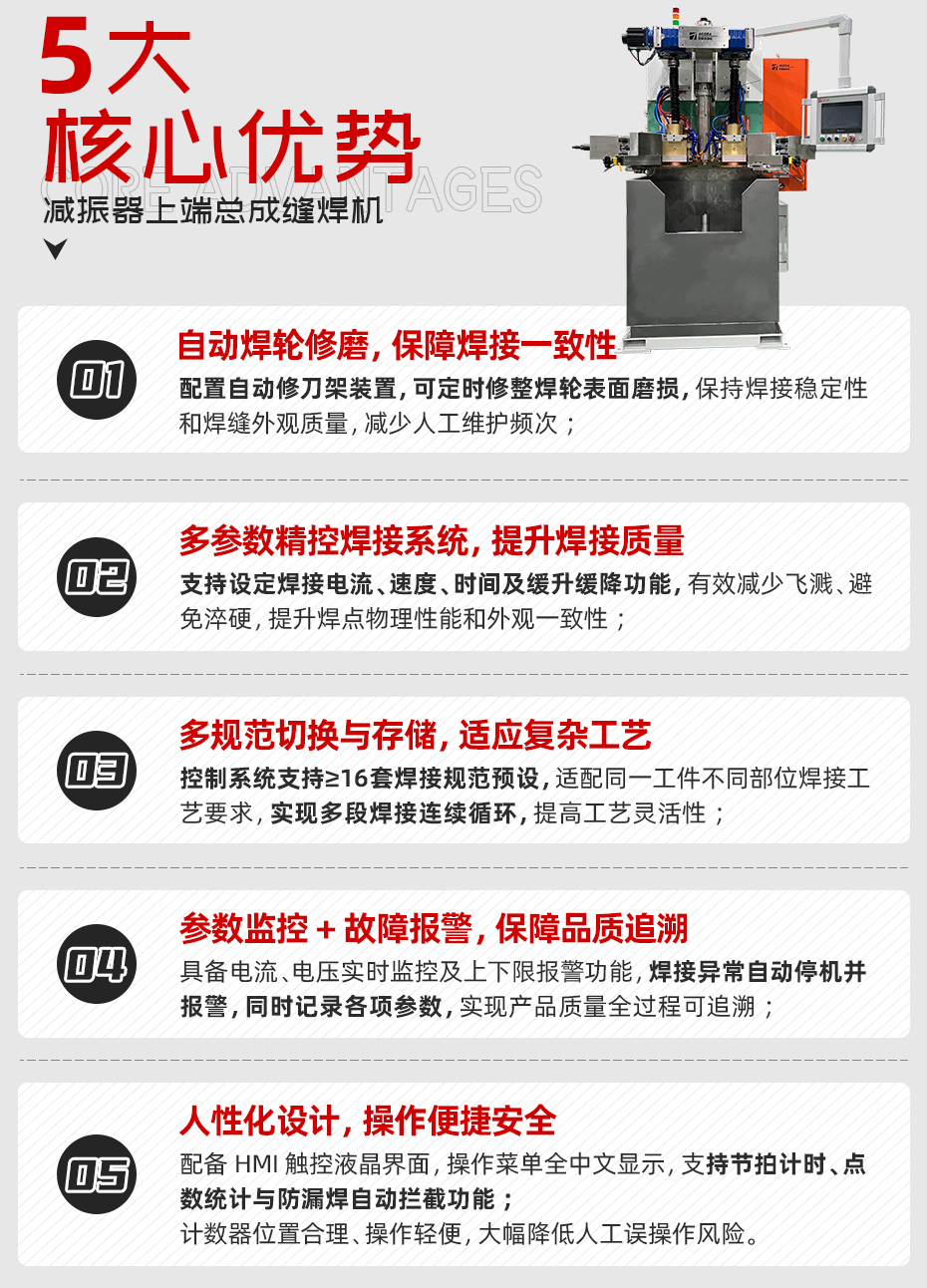 減振器上端總成縫焊機(jī)詳情核心優(yōu)勢(shì)