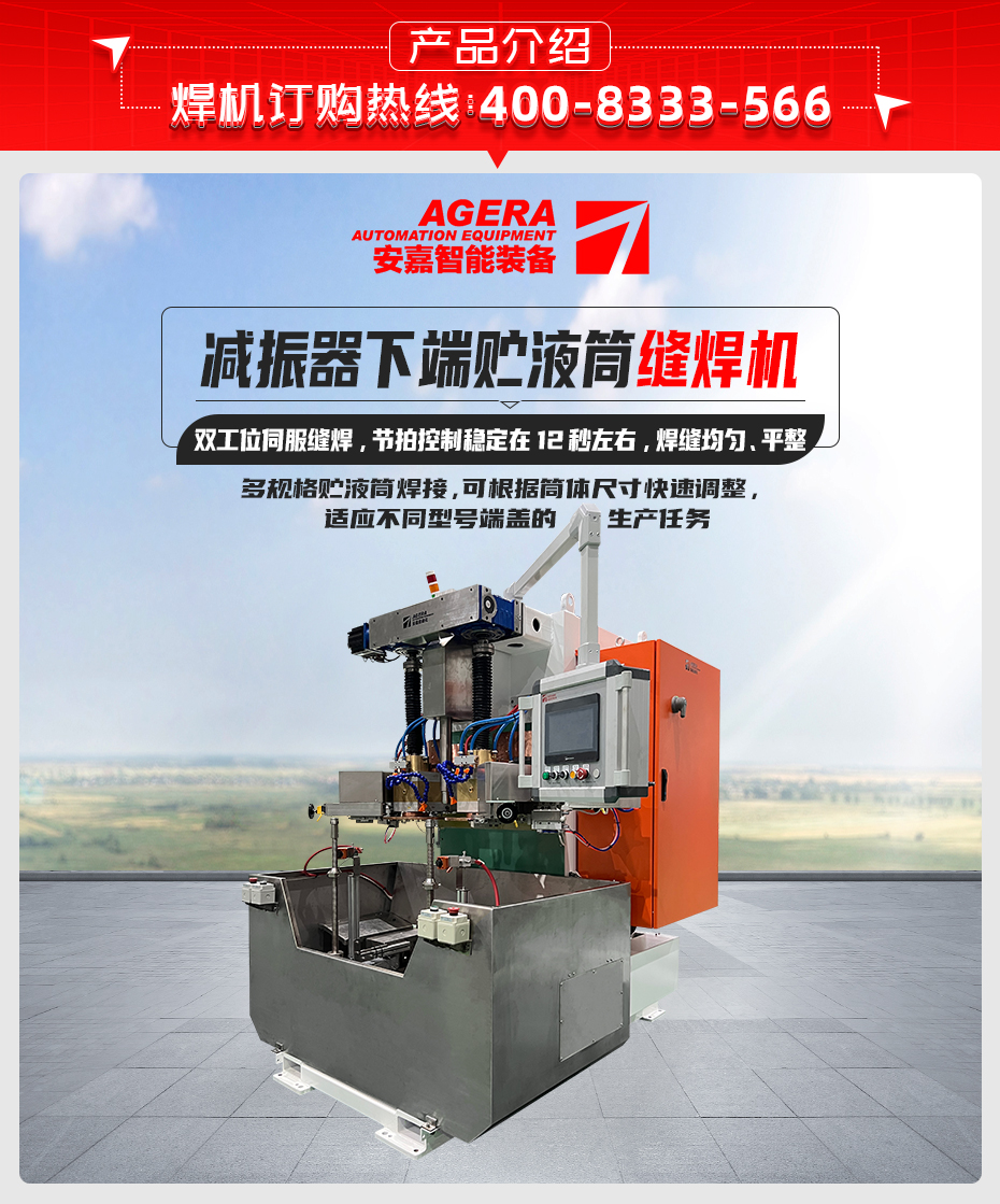 減振器下端貯液筒縫焊機詳情產品介紹