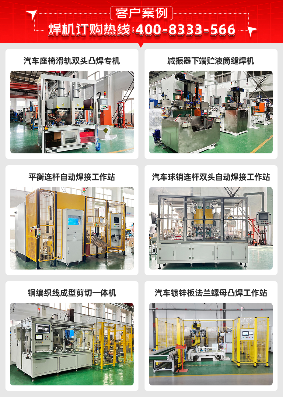 汽車門環(huán)卡扣熱鉚焊接專機(jī)詳情客戶案例