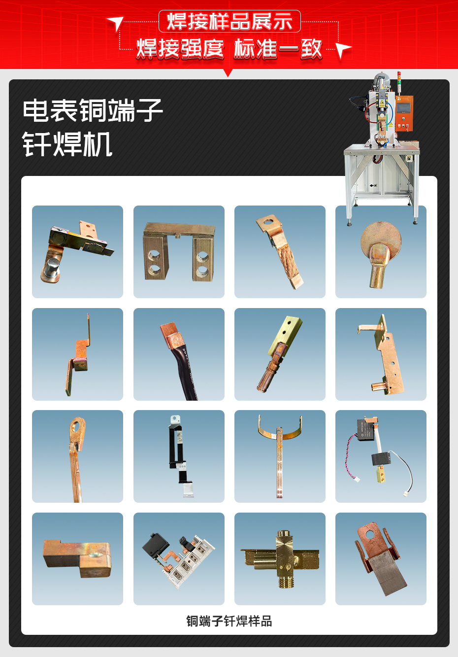 電表銅端子釬焊機(jī)詳情焊接樣品展示